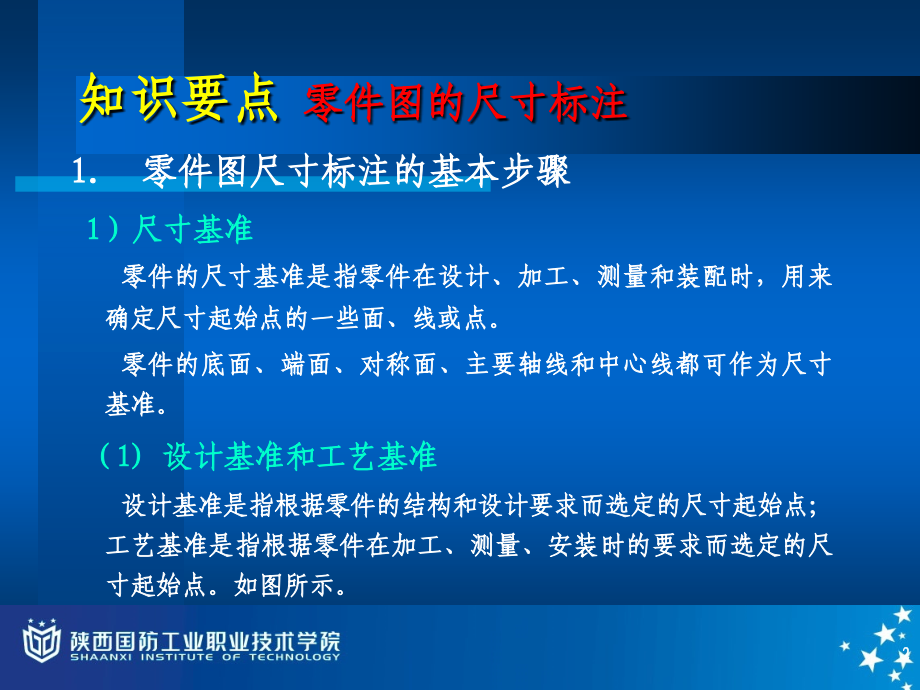 任务6 泵体零件图的尺寸标注.ppt_第2页