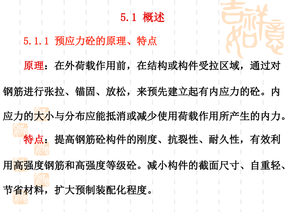 第五章预应力工程.ppt_第2页
