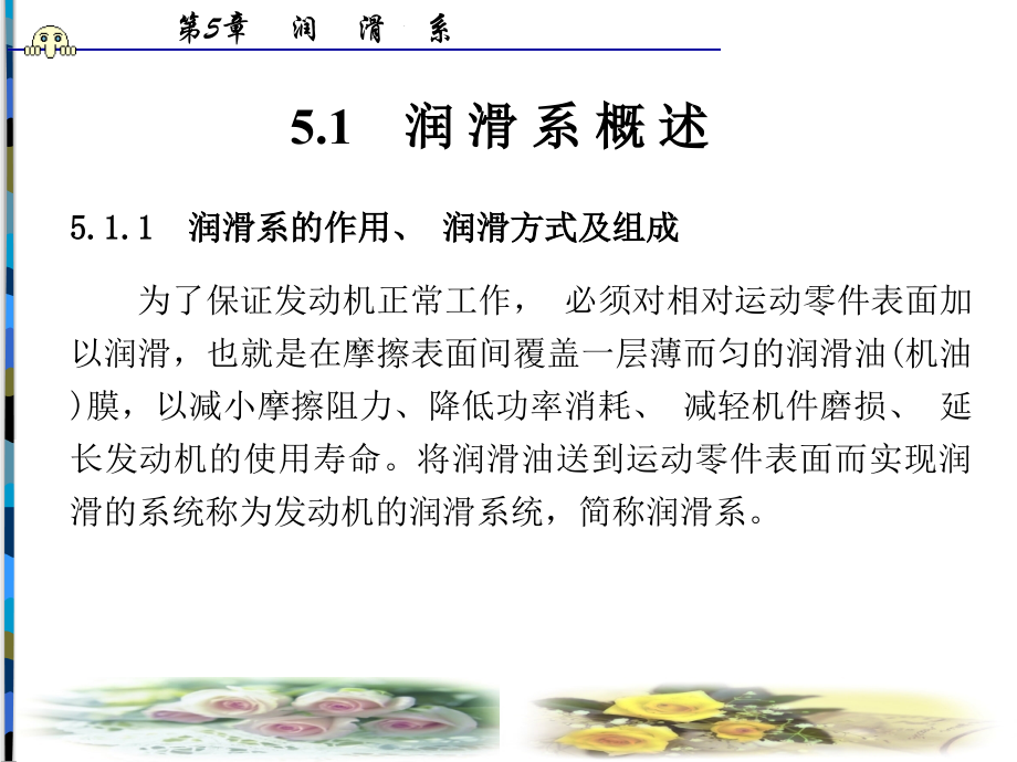 发动机构造与维修第5章.ppt_第2页