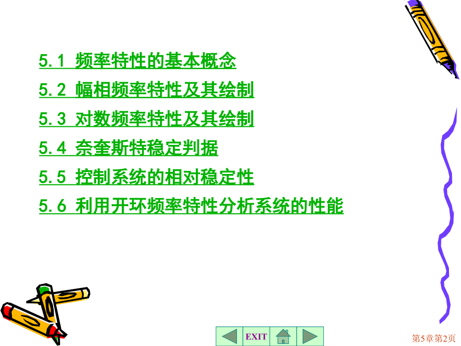 自动控制 清华大学课件 - 第5章.ppt_第2页