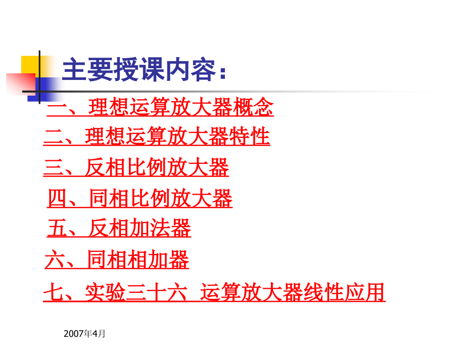 运放实验[1].ppt_第2页