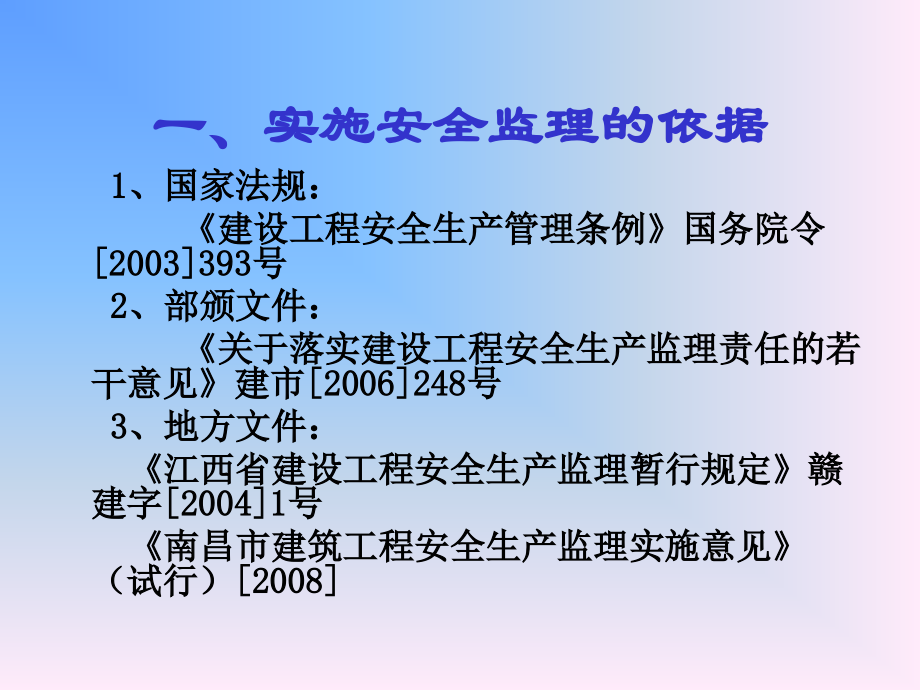 监理安全培训幻灯片.ppt_第2页