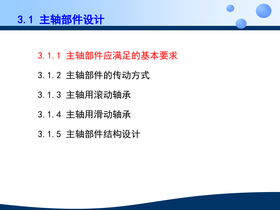 第3章 典型部件设计-1.ppt_第2页