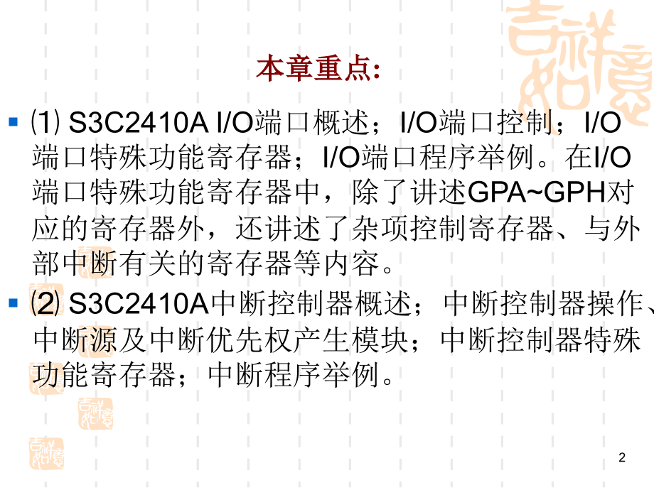 第7章I／O端口及中断控制器.ppt_第2页