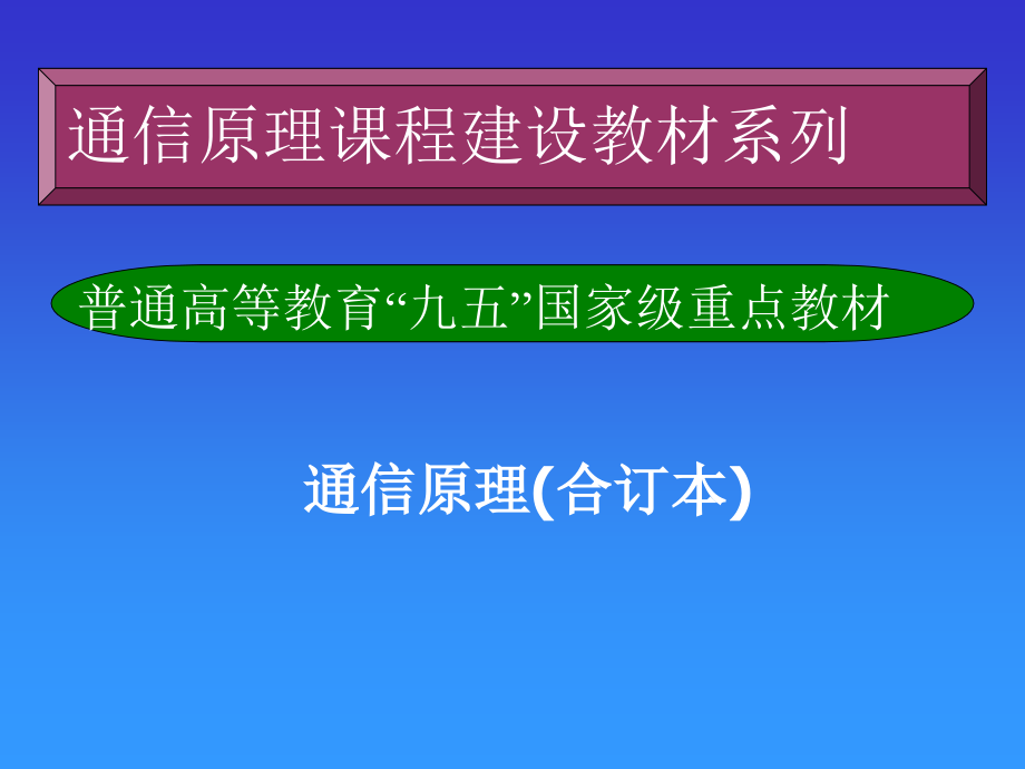 通信原理PPT第8章.ppt_第1页