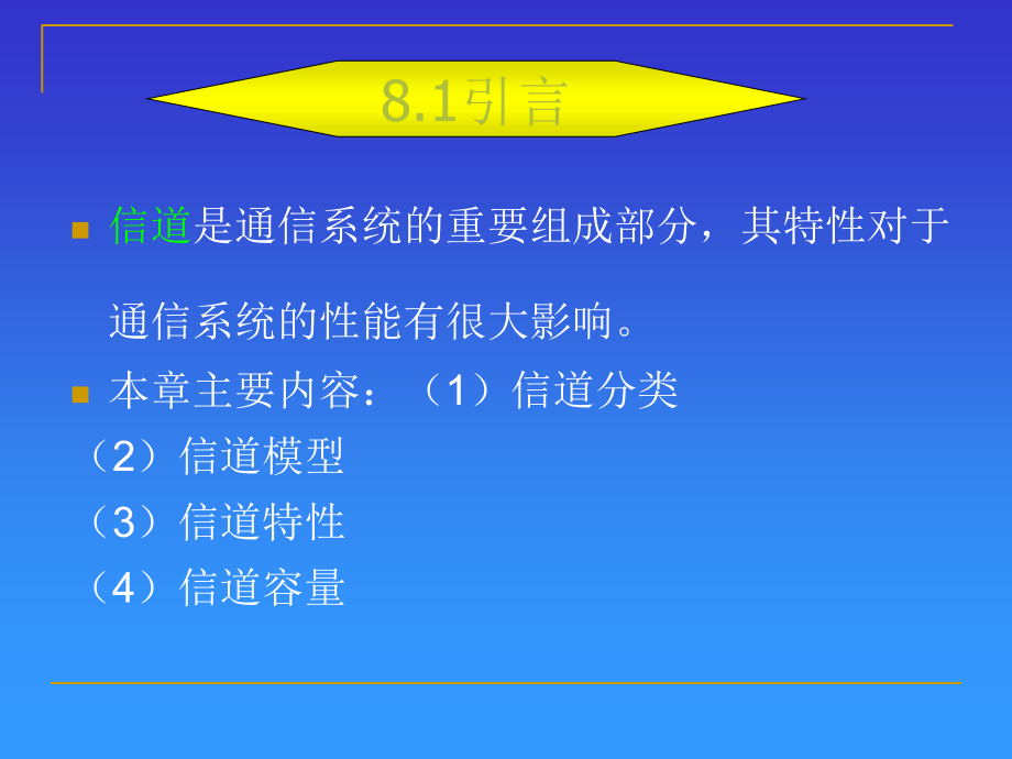 通信原理PPT第8章.ppt_第2页