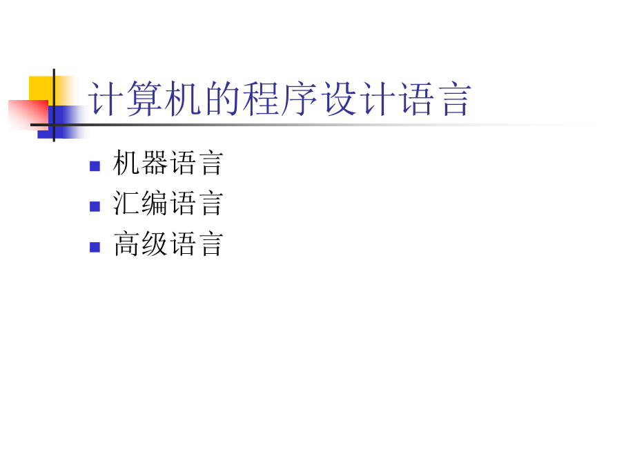 第4章 汇编语言程序设计new.ppt_第2页