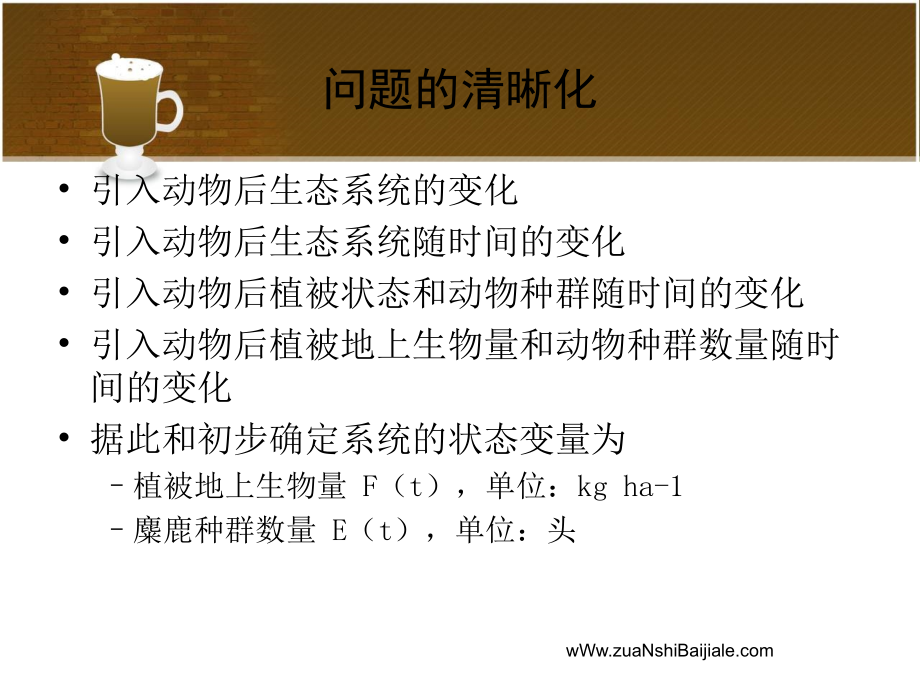 生态系统模拟方法2.ppt_第2页