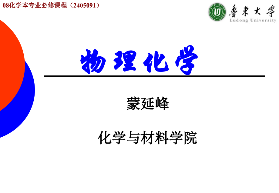 Ch4 多组分系统热力学及其在溶液中的应用1.ppt_第1页