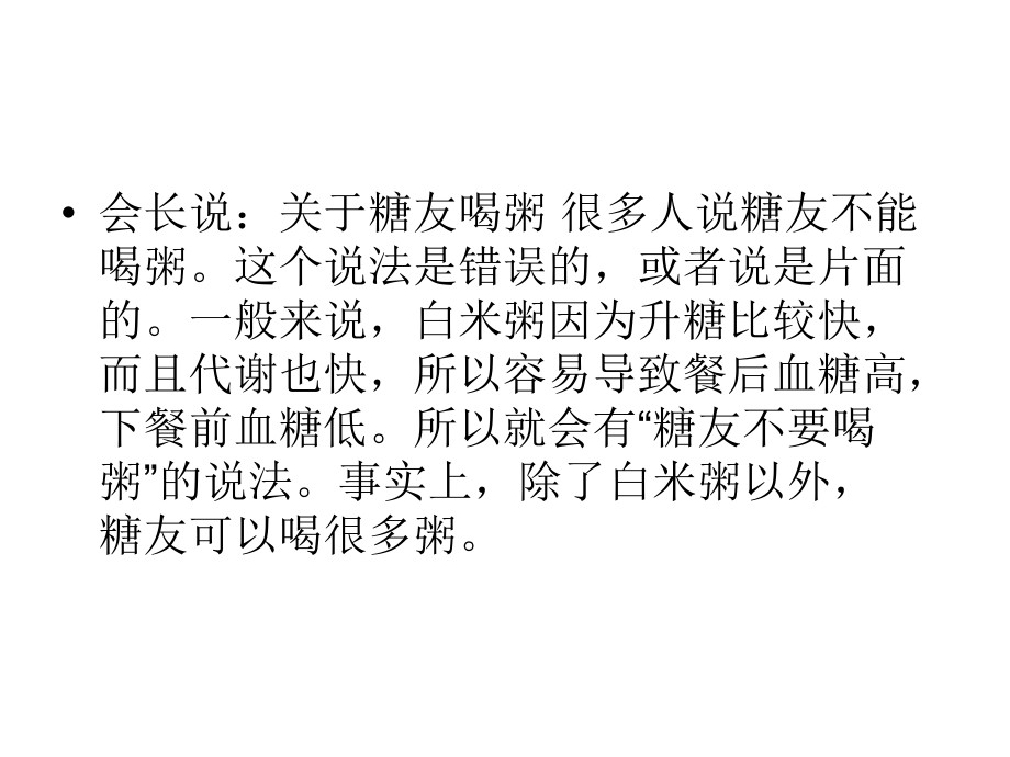 最适合糖尿病人喝的四款粥.ppt_第2页