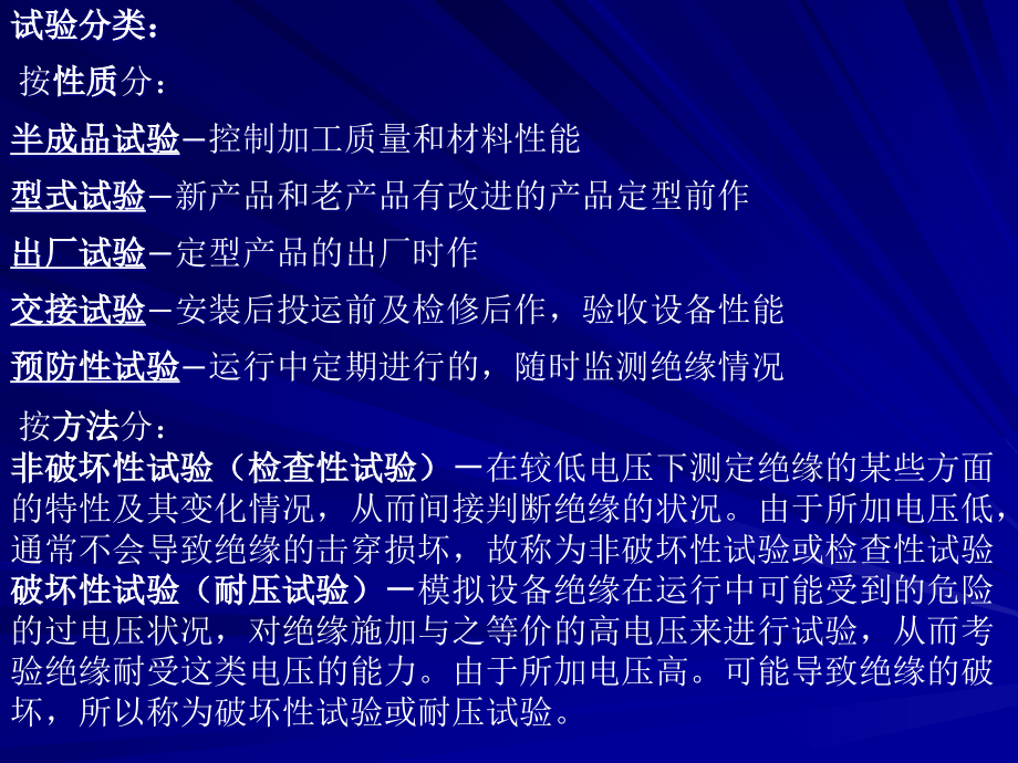 高电压第3章.ppt_第2页
