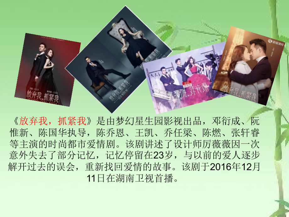 放弃我,抓紧我解说.ppt_第2页
