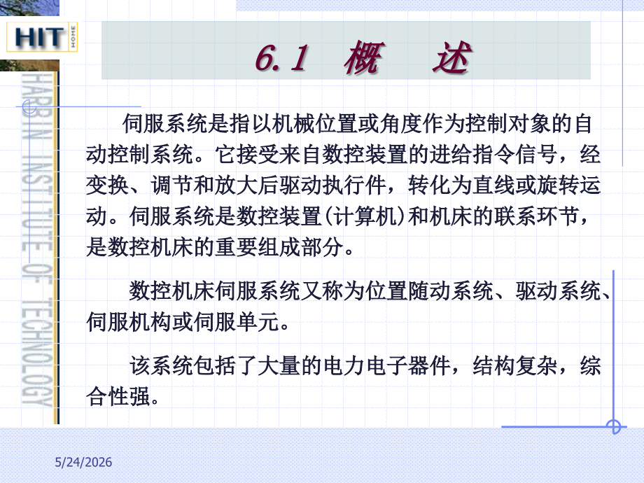 第 6 章数控伺服系统.ppt_第2页
