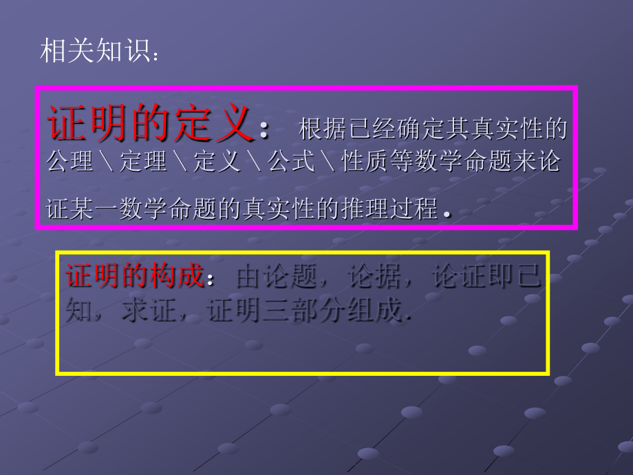 直接证明与间接证明(1)综合法讲课.ppt_第1页