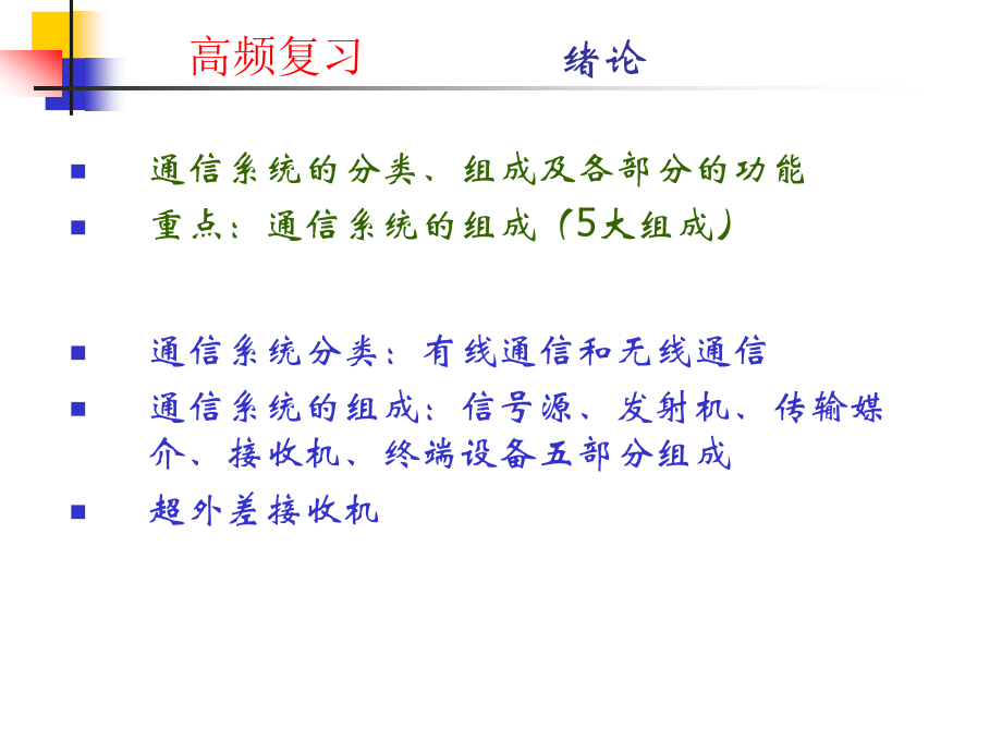 高频基础知识.ppt_第1页