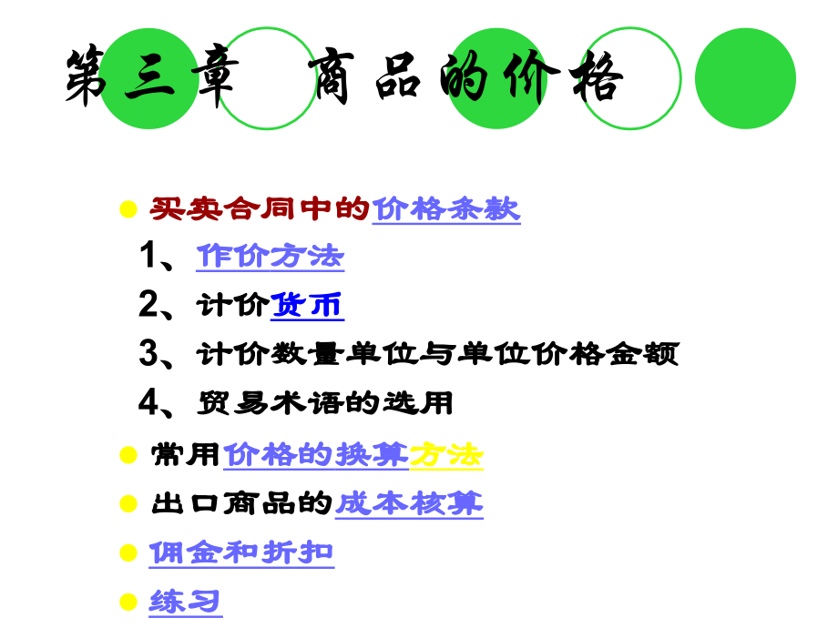 第三章 商品的价格.ppt_第2页