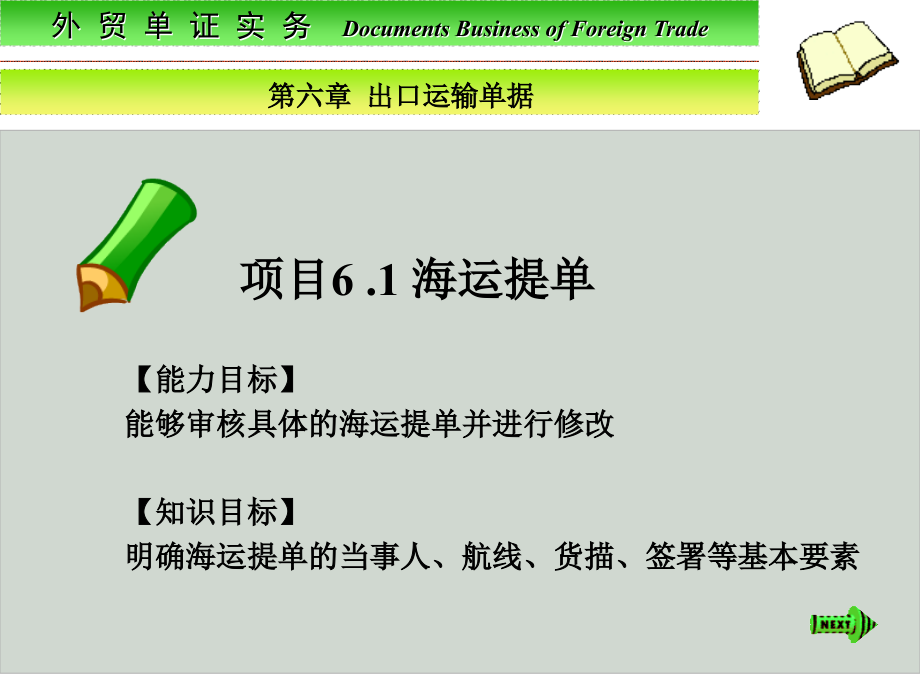 出口运输单据.ppt_第1页