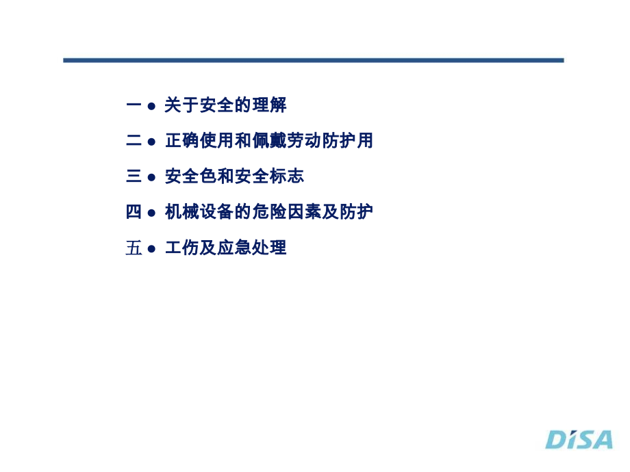 制造型企业员工安全入职培训.ppt_第2页