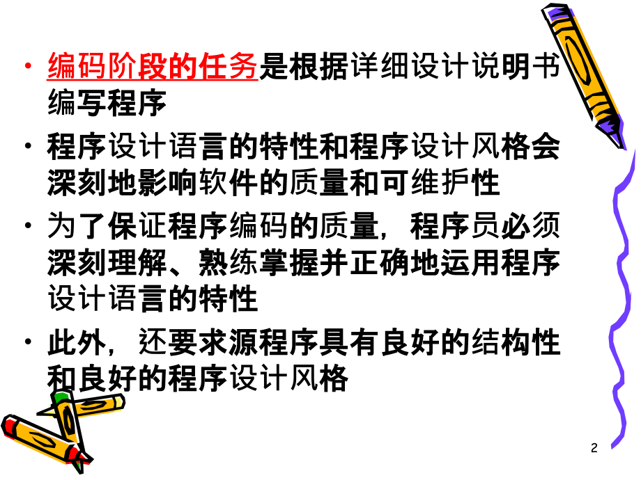 第12章 程序设计语言和编码.ppt_第2页