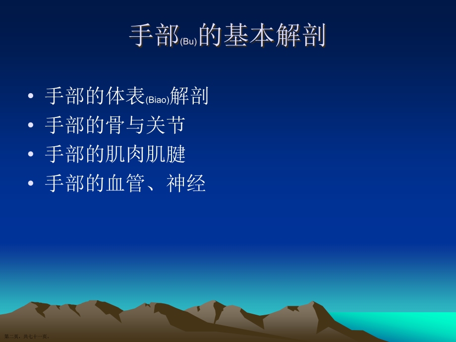 手外伤的治疗及诊断深入培训.pptx_第2页