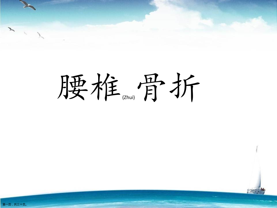 腰椎骨折护理及病例汇报.pptx_第1页