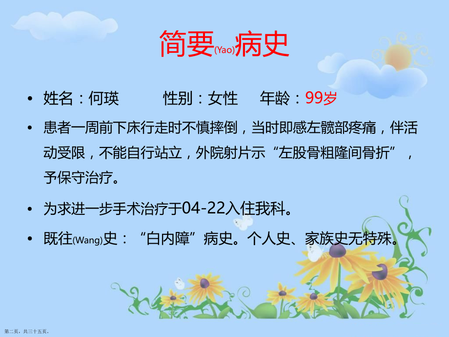 人工全髋关节置换术的护理演讲.pptx_第2页