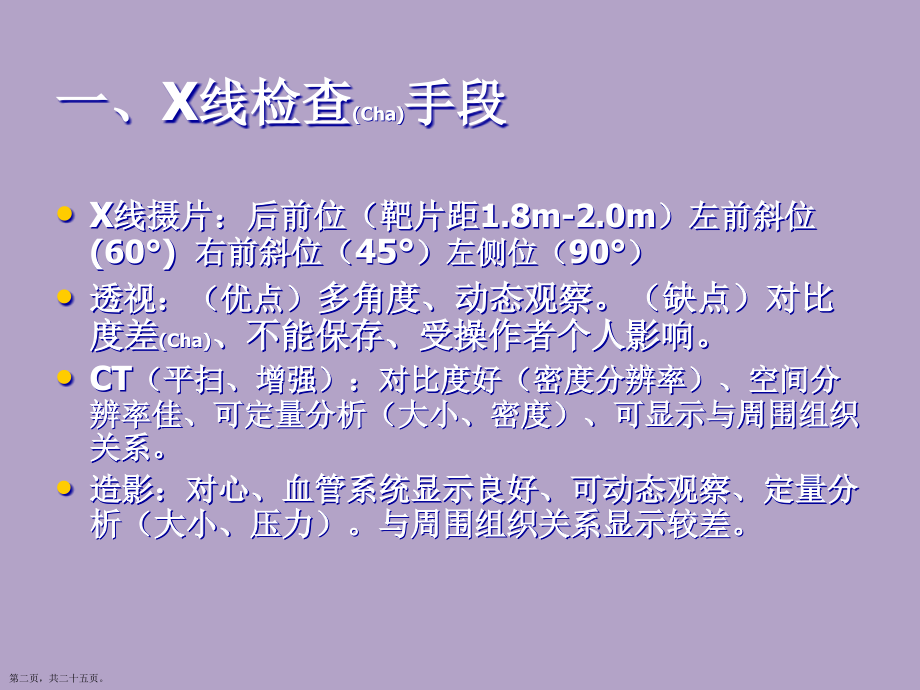 心脏X线平片治疗及诊断培训学习.pptx_第2页