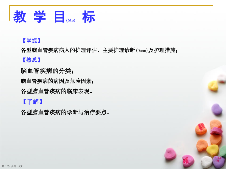脑梗死病人护理个案培训.pptx_第2页