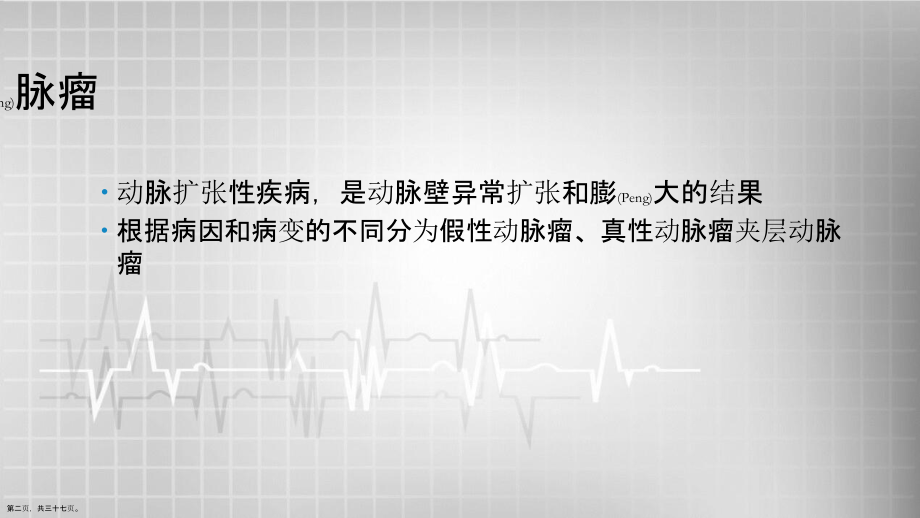 腹主动脉瘤超声诊断及治疗培训学习.pptx_第2页