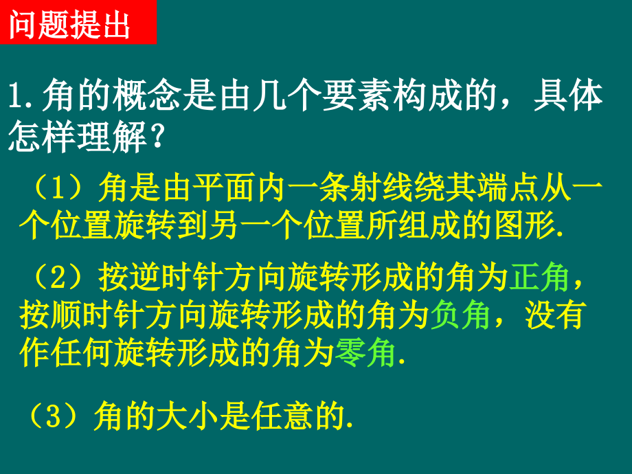 必修四(任意角的三角函数).ppt_第2页