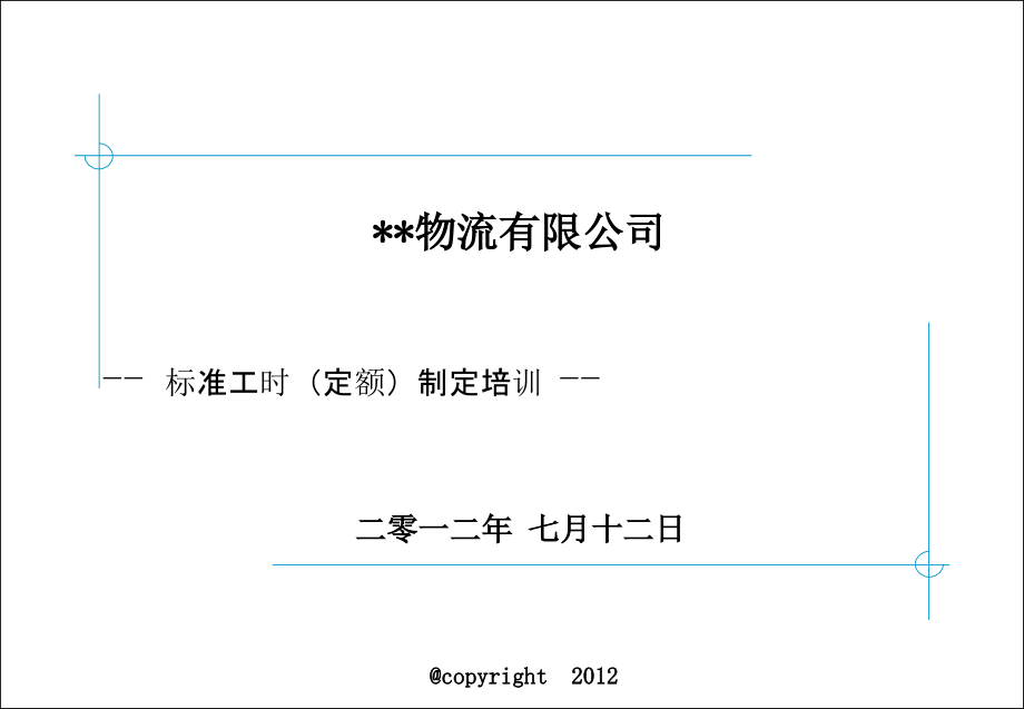 工时定额培训.ppt_第1页