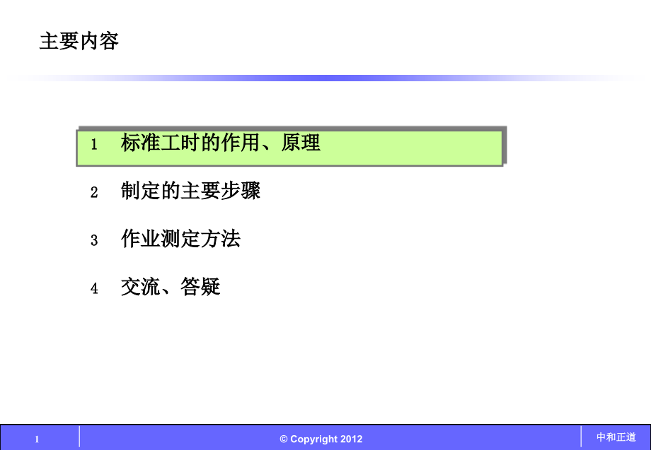 工时定额培训.ppt_第2页