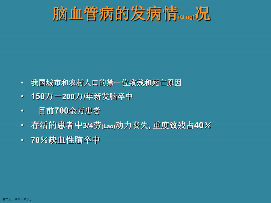 脑梗塞影像治疗及诊断培训学习.pptx_第2页