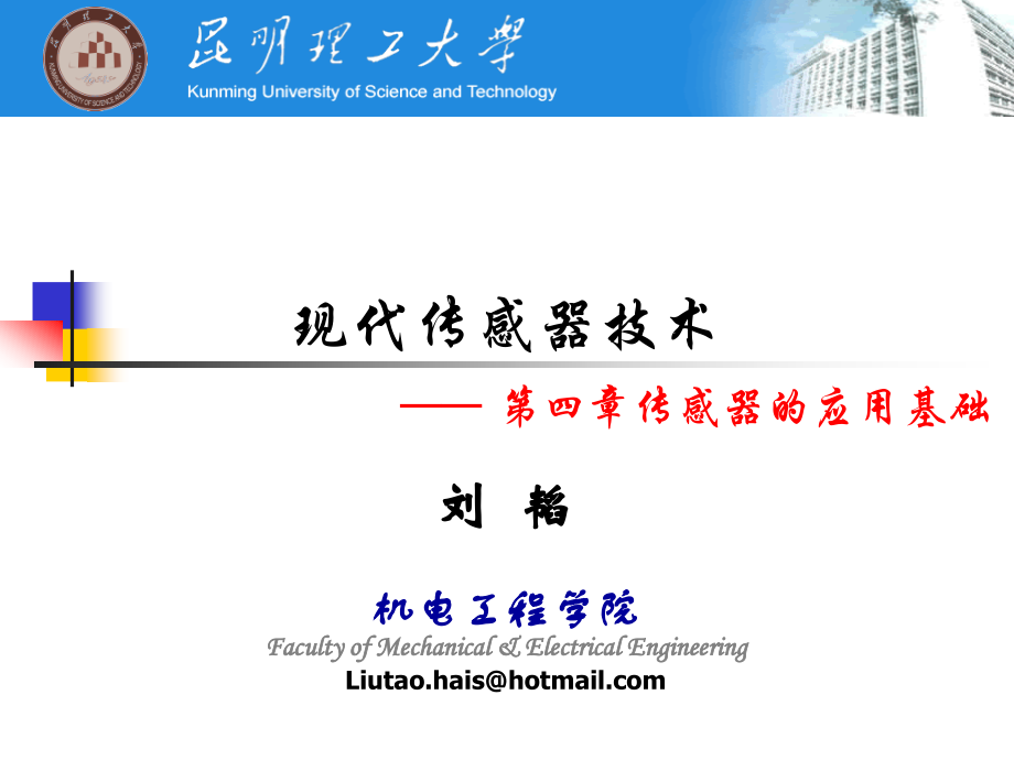 传感技术课件 (5).ppt_第1页
