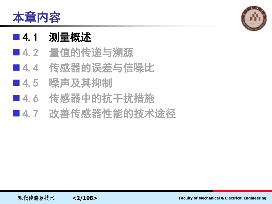 传感技术课件 (5).ppt_第2页