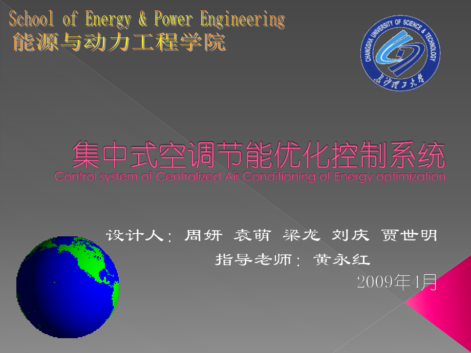 集中式空调节能优化控制系统.ppt_第1页