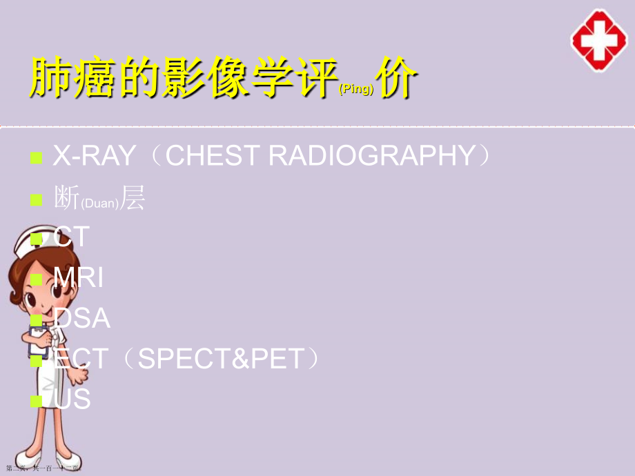 肺癌的CT诊断及治疗深入研究培训.pptx_第2页