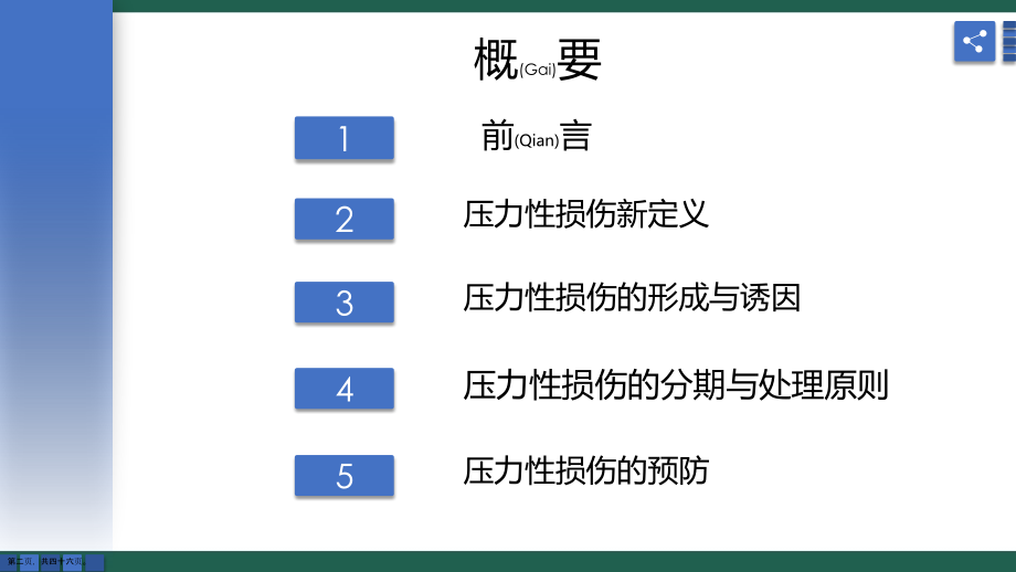 压力性损伤的护理与病例介绍ppt.pptx_第2页