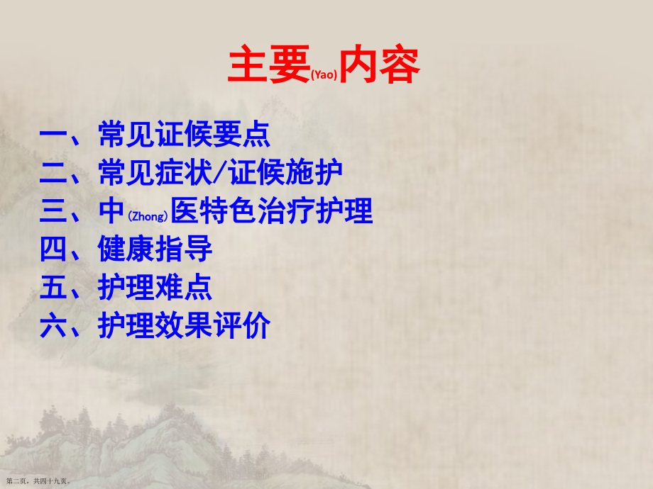 心衰病(心力衰竭)中医护理个案培训.pptx_第2页