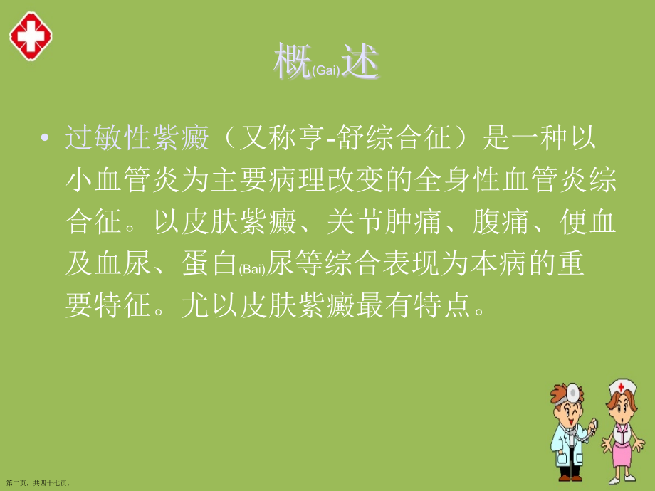 过敏性紫癜护理措施.pptx_第2页