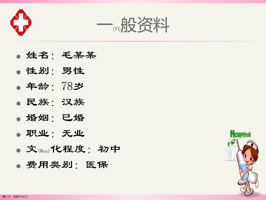 中风护理及治疗.pptx_第2页