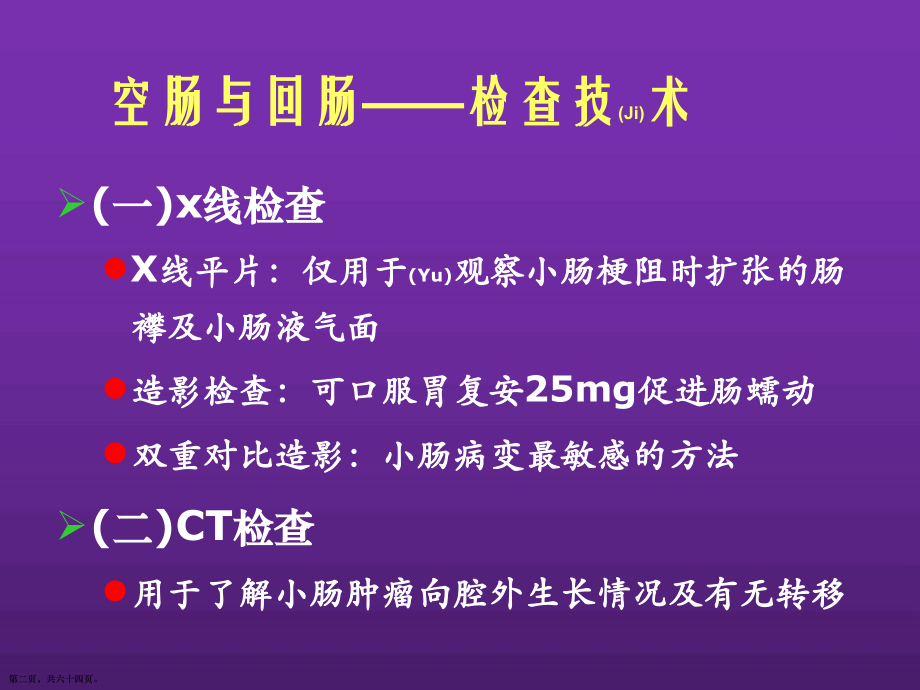 空回肠与结肠影像治疗介绍学习.pptx_第2页