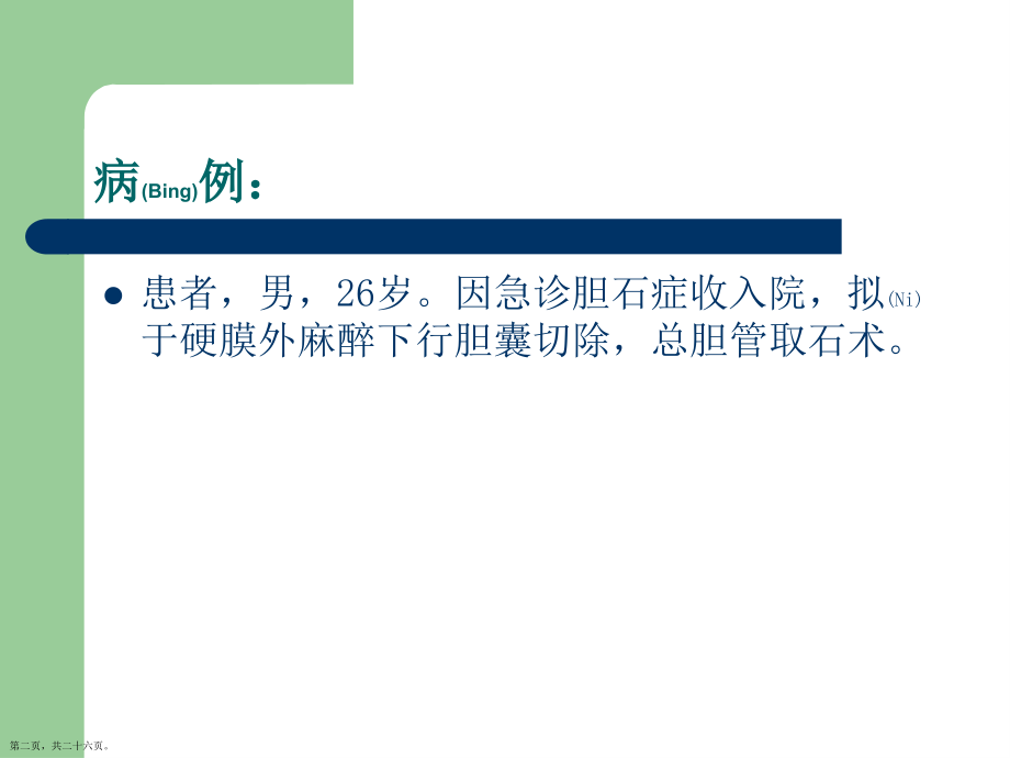 椎管内麻醉的护理知识.pptx_第2页