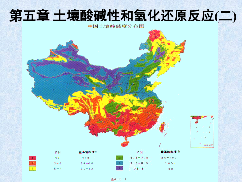 第五章(2) 土壤酸碱性和氧化还原反应.ppt_第1页