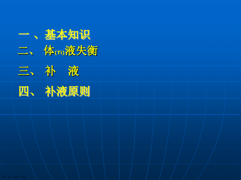 外科补液原则基本知识综合.pptx_第2页