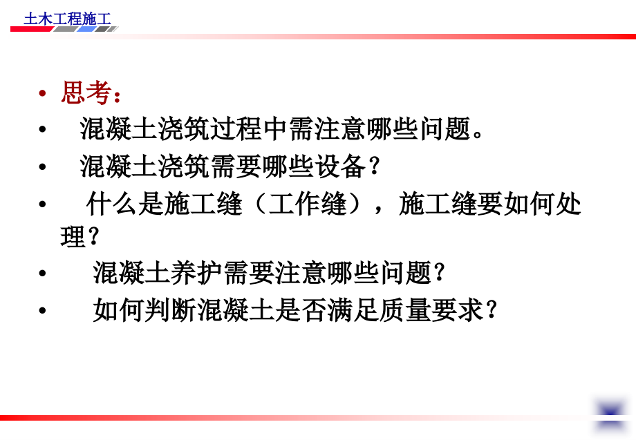 第三节 砼工程.ppt_第2页