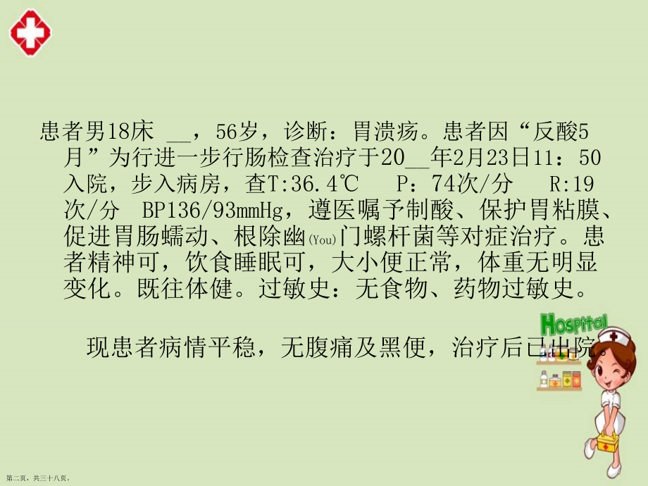 消化性溃疡护理措施.pptx_第2页