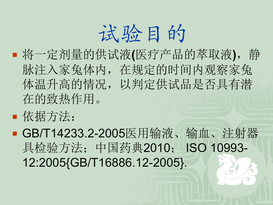 热原试验_演示文稿.ppt_第2页