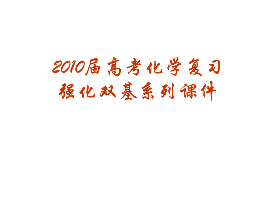 高三化学物质的分离和提纯.ppt_第1页