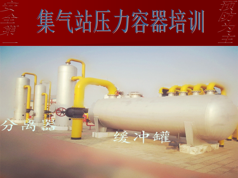 压力容器培训.ppt_第1页